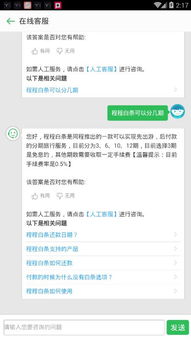 轻松解锁同程白条，出行无忧攻略大揭秘！