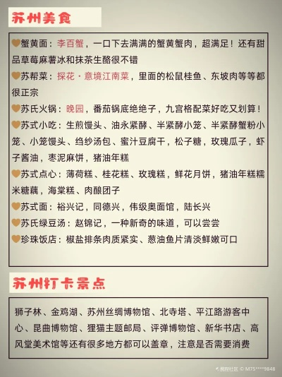 苏州美食地图，探寻地道的江南味道