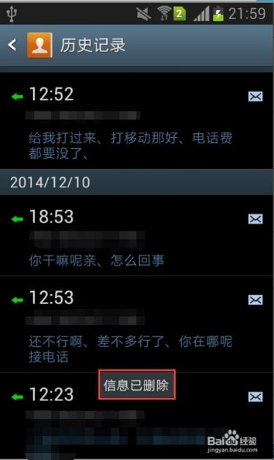 揭秘手机短信聊天记录删除后的秘密—教你如何查看已删除的短信