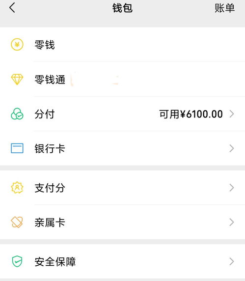 微信分付取现手续费揭秘，费用明细及案例分析