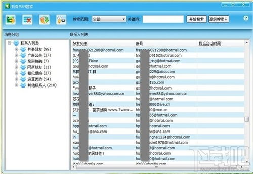 轻松找回MSN聊天记录，全方位指南