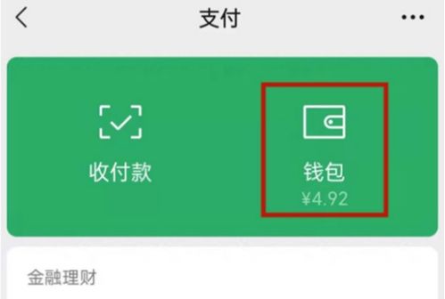 微信分付取现手续费揭秘，一文读懂你的钱袋子
