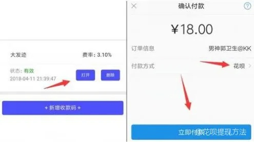 轻松搞定！花呗收钱提现全攻略