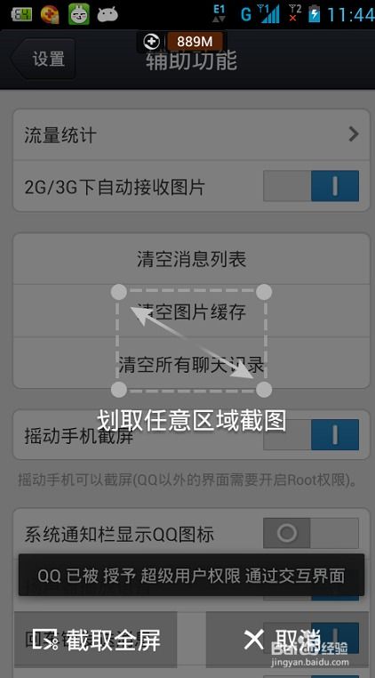 揭秘手机QQ聊天记录查询，J8方法大揭秘！
