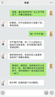 揭秘！老婆的黄聊记录，竟然如此精彩！