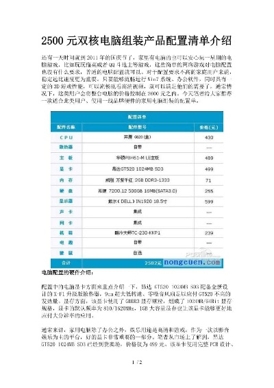 品牌电脑与组装电脑的比较分析