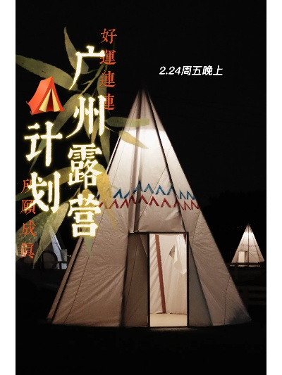 广州户外露营帐篷品牌精选