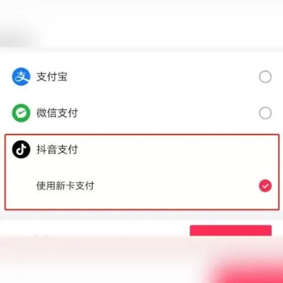 轻松操作，教你如何将抖音月付付款提现到账！