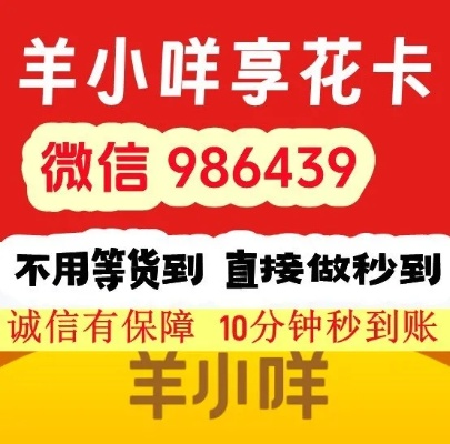 金东羊小咩享花卡攻略，揭秘哪里可以轻松套出优惠！