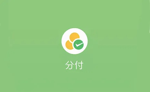 揭秘微信分付取现商户号，如何轻松获取并使用？