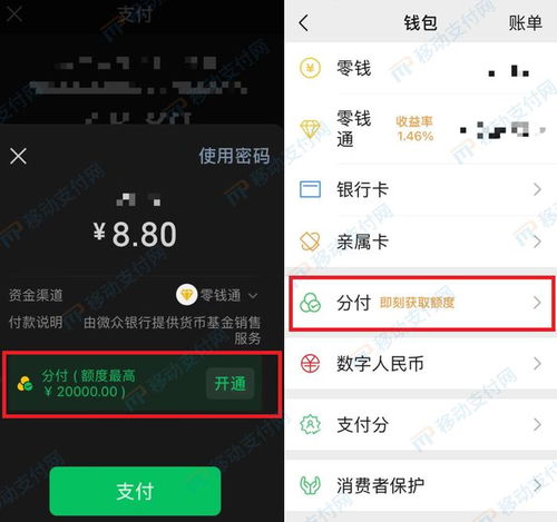 微信分付取现功能消失，用户权益如何保障？