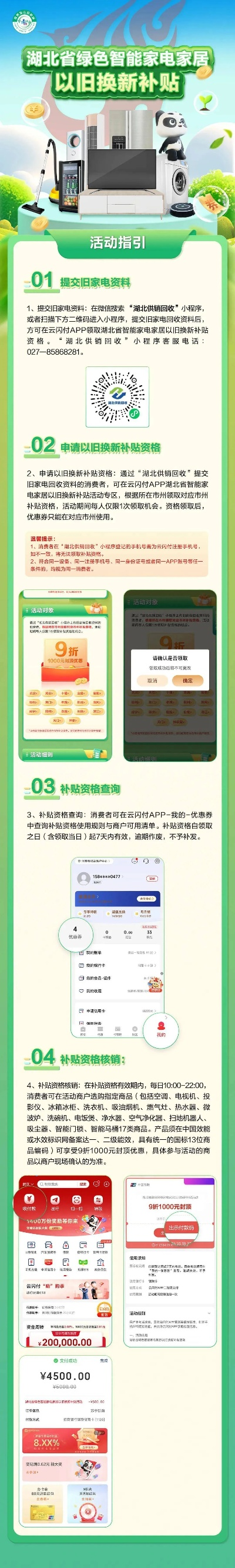 湖北家电品牌探秘
