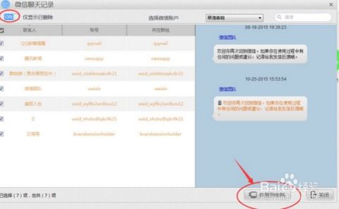 轻松远程异地查看聊天记录，这些方法让你不再错过重要信息！