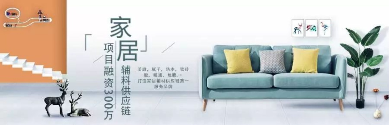精选辅料品牌，打造理想家居环境