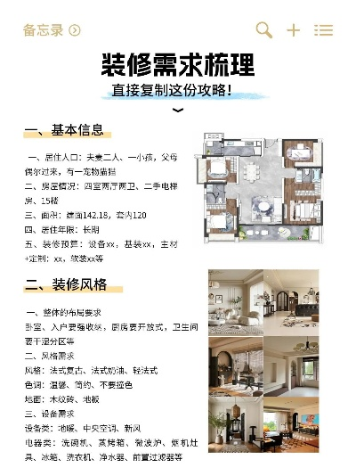 打造理想家园—住宅装修品牌表的探索与选择
