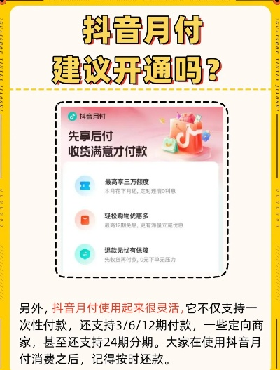 揭秘抖音月付套出权限攻略，轻松解锁高级功能！