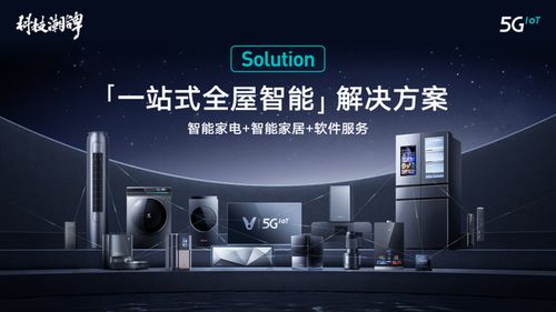 探索智能家电的无限可能