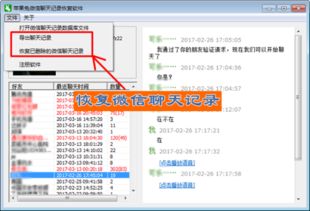 如何找回老公删除的微信聊天记录，实用指南与案例分析