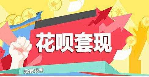 揭秘金东微信分付套现攻略，真的可行吗？