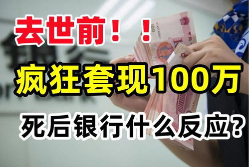 揭秘金东京融羊小咩便荔卡套现攻略，真的可行吗？