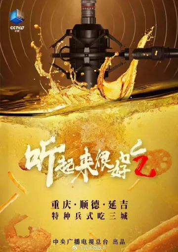 听错了声音—家电品牌的声音之旅