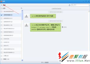轻松掌握，如何删除监控别人电脑安装的手机短信聊天记录