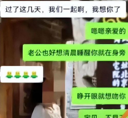 揭秘夫妻出轨背后的聊天记录，老婆与情人间的秘密对话