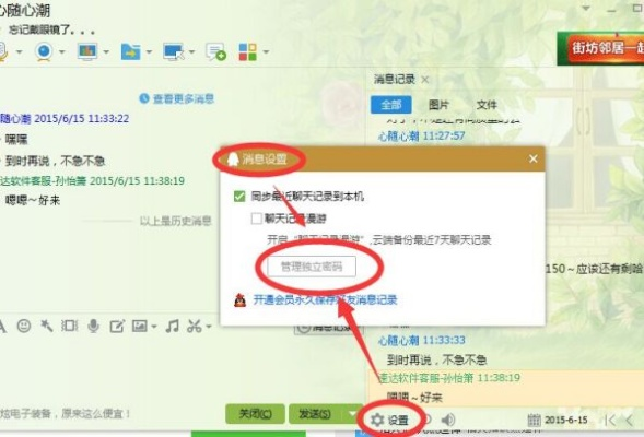 会员忘记密码后，如何轻松查找到漫游的聊天记录？
