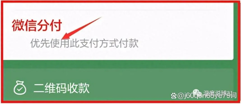微信分付取现攻略，盘点各大平台手续费及操作步骤