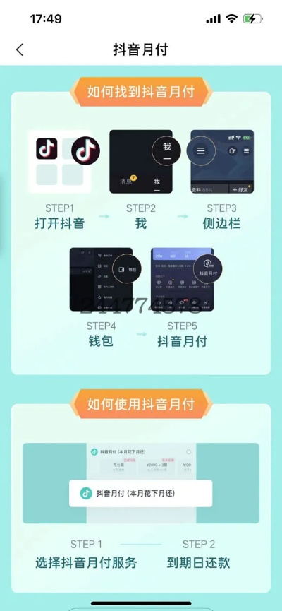 轻松合法套出抖音月付，省心省钱攻略大揭秘！