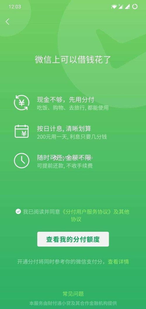 微信分付取现免息期详解，最长免息期能有多久？