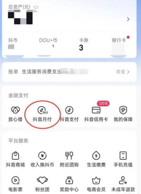 抖音月付付款提现全攻略，轻松操作，钱款到手！