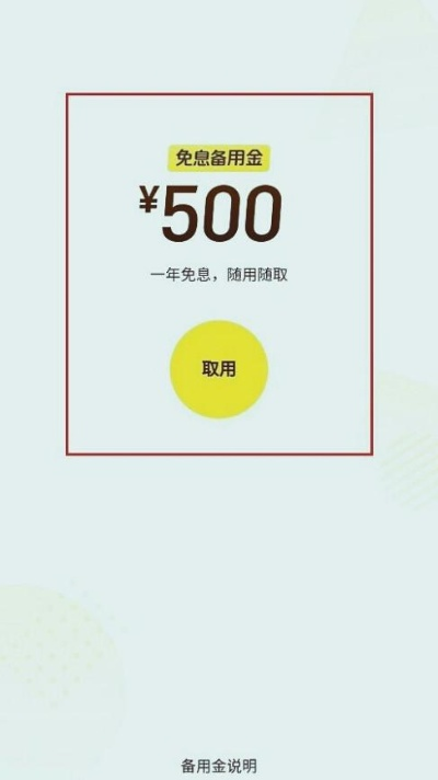 微信分付取现，免息期福利大揭秘！