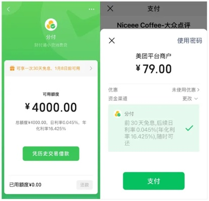 微信分付，轻松取现，免息福利来袭！