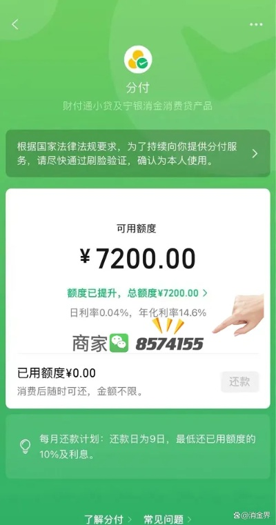 微信分付新福利！取现免7天息费，快来体验！
