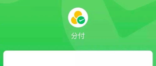 揭秘微信分付取现码2021，轻松获取，安全使用指南
