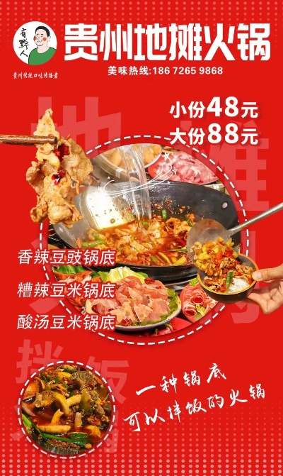 贵州地摊餐饮品牌的魅力与挑战