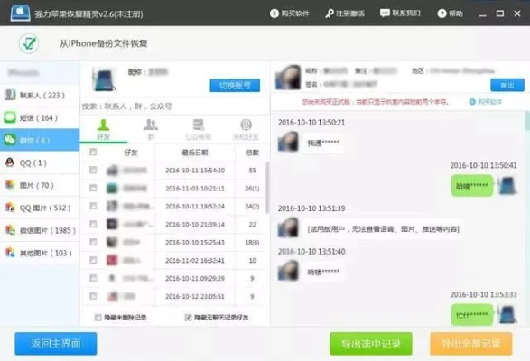 揭秘微信聊天记录，没有密码，真的能查到吗？