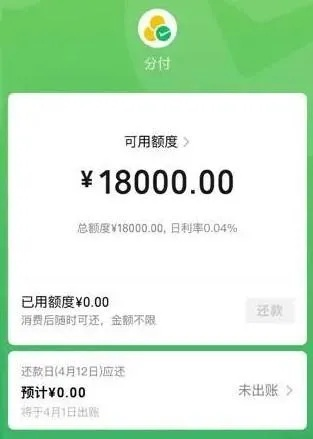 揭秘微信分付取现利息之谜，真的那么高吗？
