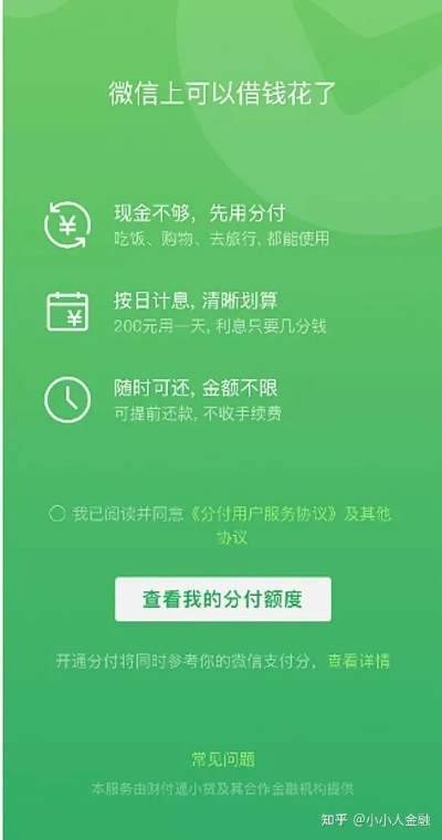 微信分付取现利息大揭秘，现在多少钱？怎么算？