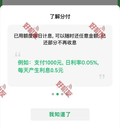 微信分付取现利息大揭秘，最新利率一览及案例分析