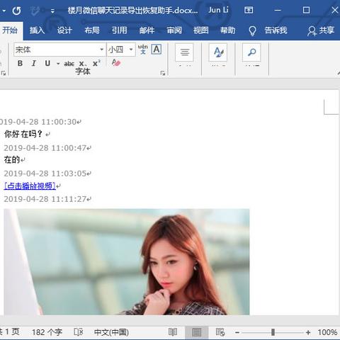 iPhone手机上微信聊天记录丢失？别慌！教你轻松恢复找回