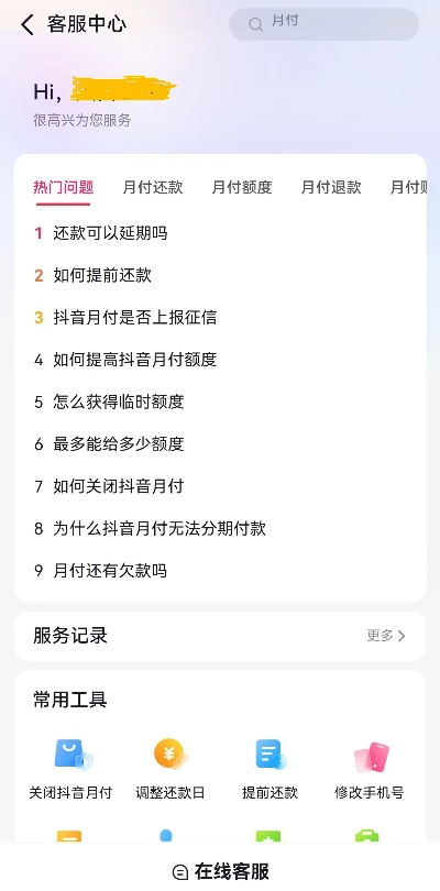 揭秘金东抖音月付商家，他们到底套出来多少钱？