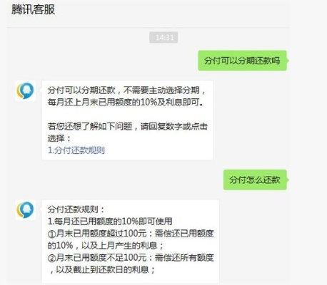 微信分付取现，分期还款新玩法，你了解吗？