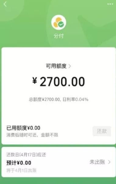 微信分付取现，分期还款了解一下？