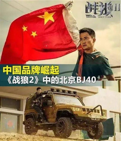 战狼2里的汽车品牌—从荣耀到荣耀的传奇