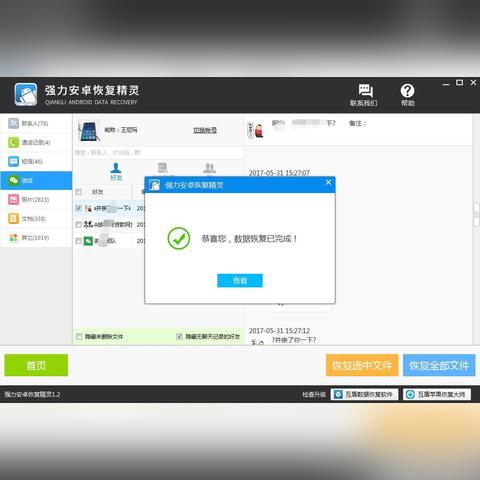 揭秘！如何查看老公和别人的微信聊天记录，这些方法你一定要知道！