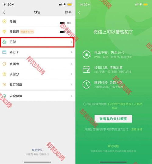 微信分付取现分期攻略，轻松还款，分期详情大揭秘！