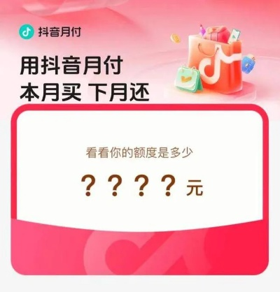抖音月付取现攻略，轻松变现，让你的抖音收益变现无忧！