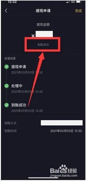 抖音月付借钱提现全攻略，轻松操作，快速到账！